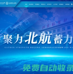 航空科學(xué)與工程學(xué)院