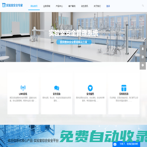 南京崎吉安全-實驗室安全管理|檢查|巡檢|咨詢|隱患排查|危化品生命周期管理