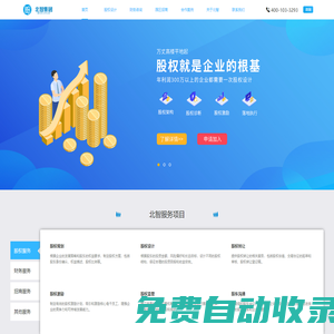 北智集團_北智企服_北智科技有限公司