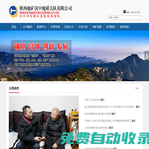 陜西地礦漢中地質大隊有限公司-陜西地礦漢中地質大隊有限公司