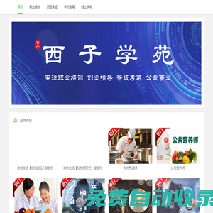 舌間廚藝_杭州廚師培訓(xùn)_杭州烘焙培訓(xùn)_杭州西點培訓(xùn)_杭州廚師考證_杭州西子學(xué)苑skill