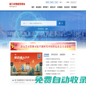 廈門市數據管理局