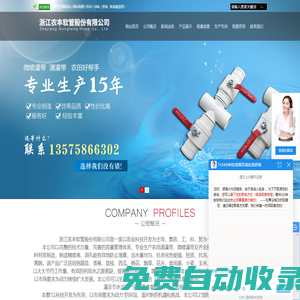 溫嶺市農豐軟管有限公司