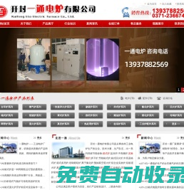 箱式爐-鹽浴爐-化鋁爐-天燃氣化爐-爐澆包烤包器-圓體節能箱式爐-開封一通電爐有限公司
