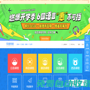 早道網(wǎng)校_多語種在線學(xué)習(xí)平臺！