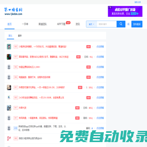 第一接單網 - APP推廣和地推拉新的接單平臺