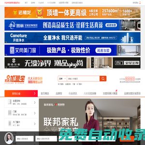家居加盟寶--匯集全網(wǎng)家居建材加盟創(chuàng)業(yè)項目！