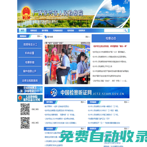 廣西東興市人民檢察院
