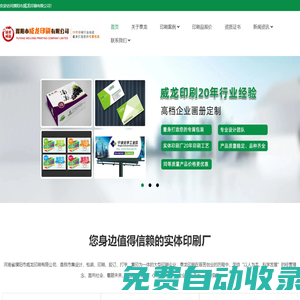 濮陽(yáng)印刷,印刷廠,彩頁(yè)印刷,彩印-【濮陽(yáng)威龍印刷公司】-專業(yè)的彩頁(yè)印刷公