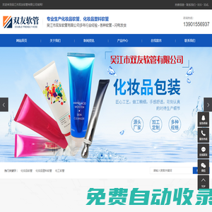 （化妝品、化妝品塑料、化工）軟管,化妝品軟管廠家,吳江市雙友軟管有限公司【化妝品軟管】