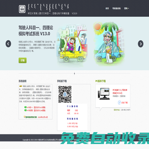 呼日太駕駛?cè)嗣蓾h文科目一、四理論模擬考試系統(tǒng)