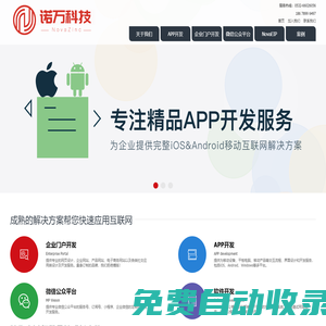 青島諾萬科技官網(wǎng)