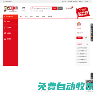 樂村淘-農(nóng)村電商平臺(tái)-網(wǎng)上購(gòu)物、正品低價(jià)、物流直達(dá)村鎮(zhèn)！