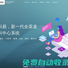 呼叫易官網-呼叫中心系統-電話錄音|呼叫系統開發-智能客服系統搭建-北京網訊兆通科技有限公司