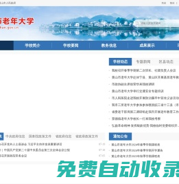 黃山市老年大學(xué)