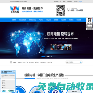 安徽皖南電機(jī)股份有限公司