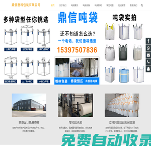 噸包袋，集裝袋生產廠家 - 浙江浦江縣鼎信塑料包裝有限公司