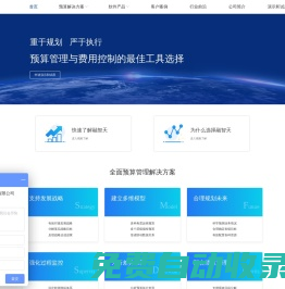 全面預算管理系統公司十大排名？全面預算管理系統公司有哪些？-融智天官網