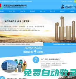 工業(yè)紙管_包裝紙管_纏繞膜拋光紙管廠家-無(wú)錫亞潤(rùn)包裝材料有限公司