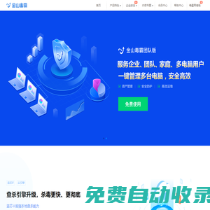【金山毒霸官網(wǎng)】免費殺毒軟件|電腦殺毒|全面掃描|垃圾清理|電腦加速|(zhì)軟件管家