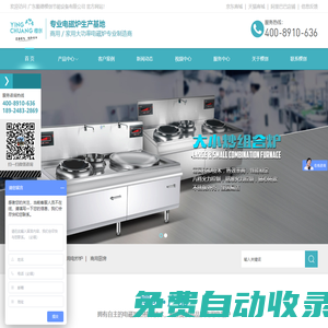 大功率商用電磁爐,工業(yè)電磁爐定制廠家-櫻創(chuàng)節(jié)能-廣東順德威旻節(jié)能設(shè)備有限公司