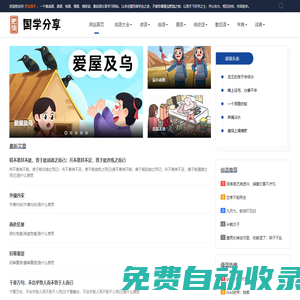 肥饒 - 一個集成語、諺語、俗語、俚語、俏皮話分享學習網站