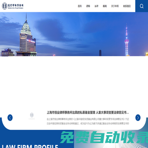 上海市恒業(yè)律師事務(wù)所