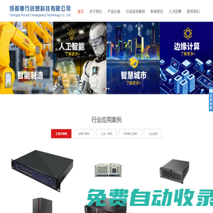 成都奉行創(chuàng)想科技有限公司-工控機/工業(yè)一體機/邊緣計算機/聯(lián)想工控機/