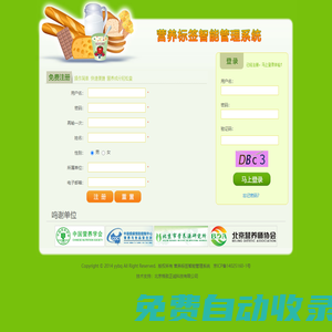 營養(yǎng)標簽智能管理系統(tǒng)