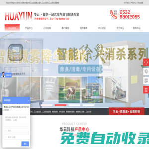 工業(yè)加濕器|加濕機(jī)|工業(yè)加濕機(jī)|工業(yè)用加濕器-青島華云空氣科技有限公司