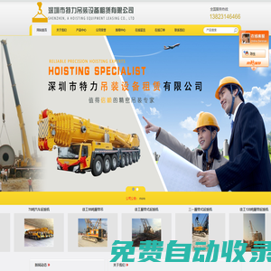 深圳市特力吊裝設備租賃有限公司_深圳吊車出租,吊車出租,深圳吊車,特力吊裝,大件吊裝,13823146466
