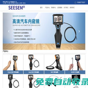 工業內窺鏡-汽車內窺鏡-高清視頻內窺鏡品牌-SEESEM內窺鏡生產廠家