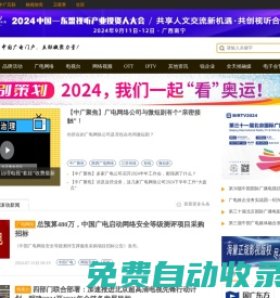 中廣互聯(lián)－TVOAO.COM