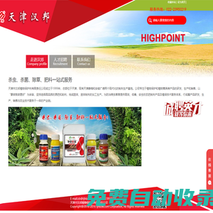 天津市漢邦植物保護(hù)劑有限責(zé)任公司