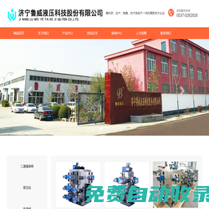 插裝閥_換向閥_液壓站-濟寧魯威液壓科技股份有限公司