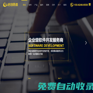 啟創軟件-山東啟創思維智能科技有限公司