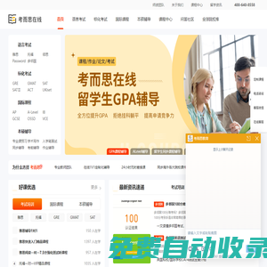 考而思在線-留學生課程輔導 | 精耕海外學術(shù)輔導17年