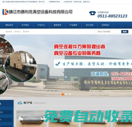CF真空法蘭,真空管道,KF真空管件,ISO超真空法蘭――鎮江市德利克真空設備科技有限公司【官網】