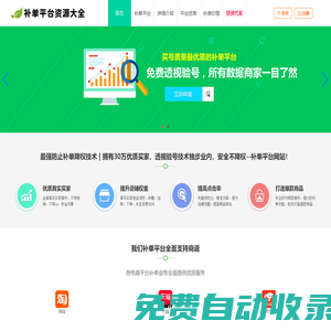 補單平臺-優質安全靠譜的在線補單平臺網站，打造最強不降權的補單平臺-補單網