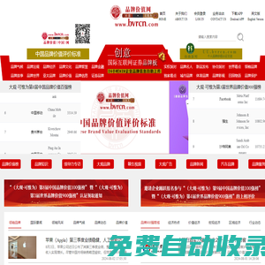 品牌價(jià)值網(wǎng)_品牌排行榜_中國品牌價(jià)值百強(qiáng)榜_世界品牌900強(qiáng)-大觀·可惟為品牌價(jià)值榜