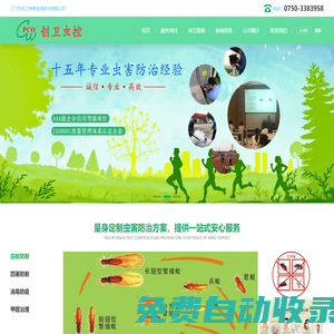江門白蟻防治_滅鼠殺蟲_滅蚊_滅蟑螂_除四害_消毒殺菌_新會白蟻防治_滅鼠殺蟲_鶴山白蟻防治_除四害_江門市創(chuàng)衛(wèi)有害生物防治有限公司