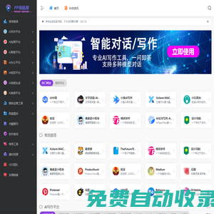 PP導航網 | 探索互聯，發現更多精彩