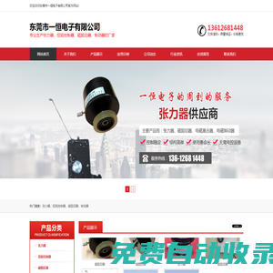 東莞市一恒電子有限公司