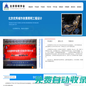 北京照明學會