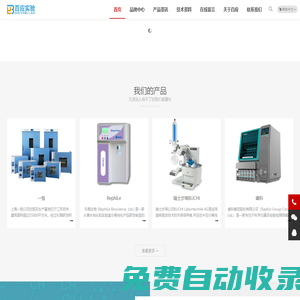 廣州百應(yīng)實(shí)驗(yàn)儀器科技有限公司