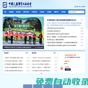 中國文教體育用品協(xié)會