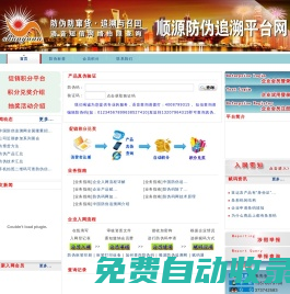 順源防偽追溯平臺(tái)網(wǎng)—防偽,防偽碼,數(shù)碼,物流碼,防偽標(biāo)簽,防偽查詢中心,400電話防偽系統(tǒng),短信防偽,不干膠防偽標(biāo)簽,防偽技術(shù),防偽印刷,防偽公司,條碼防偽系統(tǒng),防偽標(biāo)簽印刷,防偽平臺(tái),追溯系統(tǒng)