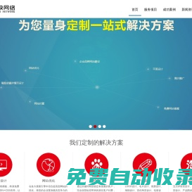 廊坊網(wǎng)站建設(shè) 固安網(wǎng)站建設(shè) 固安網(wǎng)站制作 固安做網(wǎng)站 固安網(wǎng)絡(luò)公司 固安網(wǎng)絡(luò)推廣-易快網(wǎng)絡(luò)