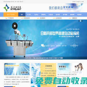 貼標(biāo)機(jī)|自動(dòng)貼標(biāo)機(jī)|貼標(biāo)簽機(jī)_河南星火貼標(biāo)機(jī)械（鄭州、成都）有限公司