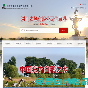 北大荒集團(tuán)洪河農(nóng)場(chǎng)有限公司 - 洪河農(nóng)場(chǎng)信息港